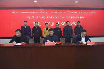 我校與井岡山經(jīng)開(kāi)區(qū)、井岡山大學(xué)共建井岡山大學(xué)科技園簽約儀式舉行